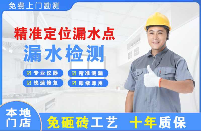 喀拉拜勒精准测漏点